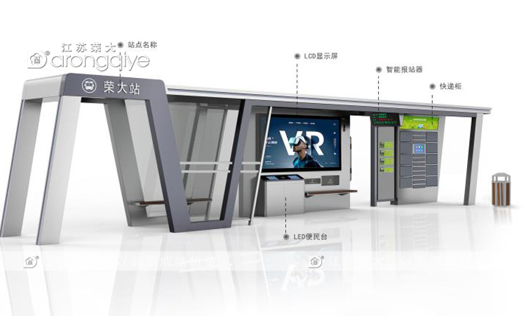 智慧公交候车亭